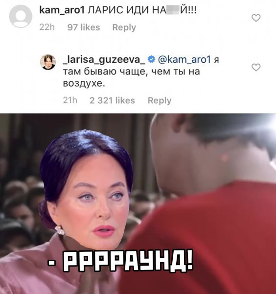 Лариса Гузеева мемы 2020