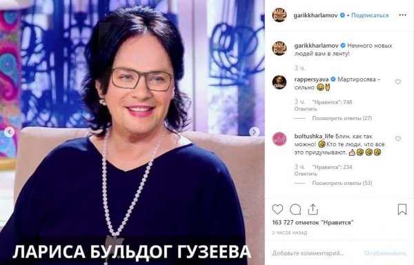 Лариса бульдог Гузеева