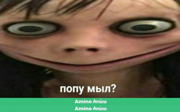 Попу мыл