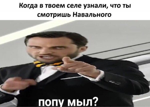 Попу мыл