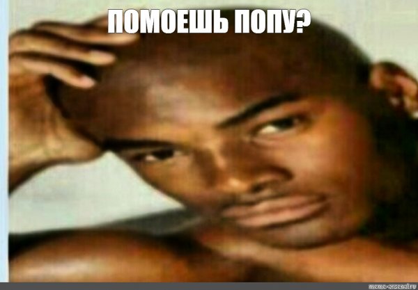 Мемы про негров