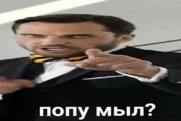 Игорь попу мыл