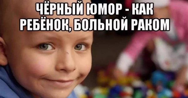 Черный юмор мемы