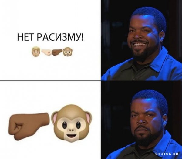 Шутки про расизм