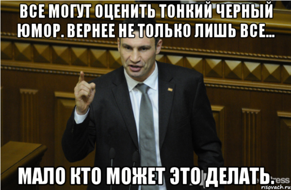 Черный юмор