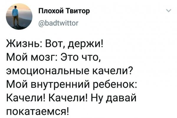 Эмоциональные качели