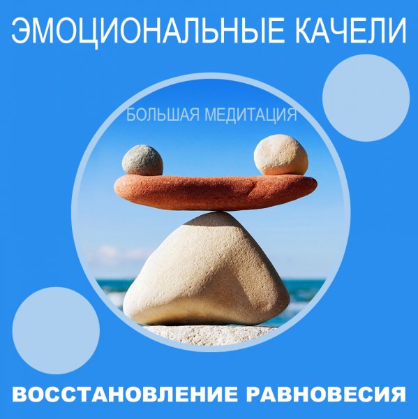 Статус про эмоциональные качели