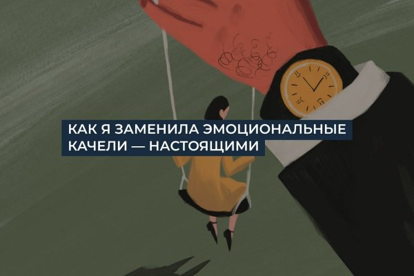 Качели эмоциональные любовь