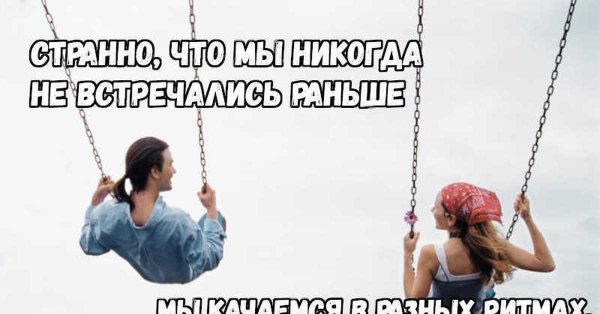 Мемы про эмоциональные качели