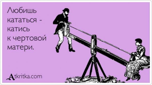 Эмоциональные качели