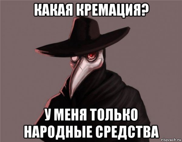Чумной доктор комикс 2020
