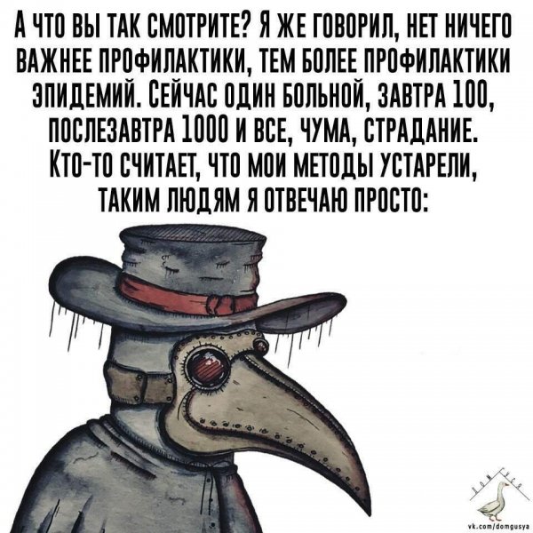 Чумной доктор референс
