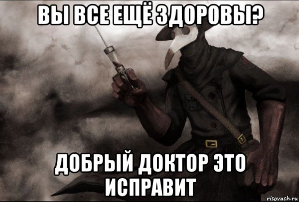 Эйсипи 49 Чумной доктор