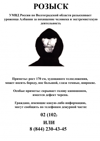 Разыскивается Албанец