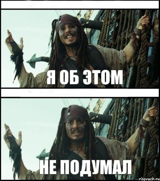Об этом я не подумал