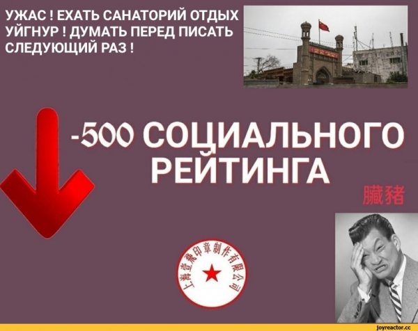 Социальный рейтинг мемы