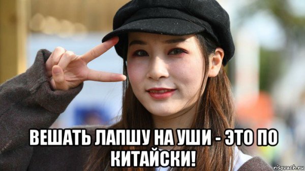 Китаец Мем