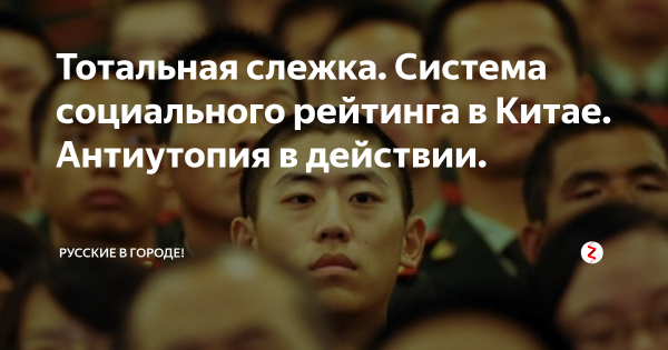 Система рейтинга в Китае