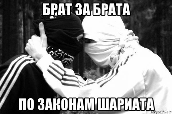 Брат брату брат брат