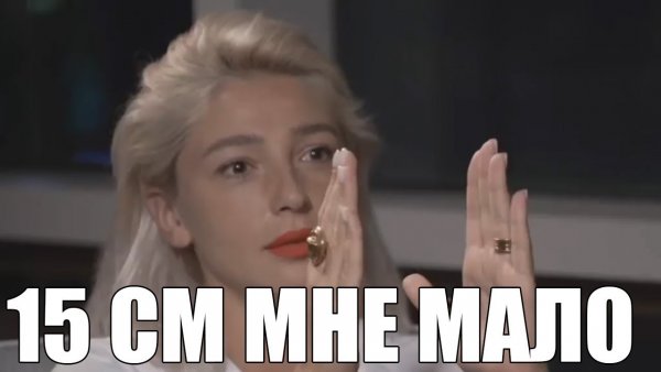 Настя Ивлеева Мем