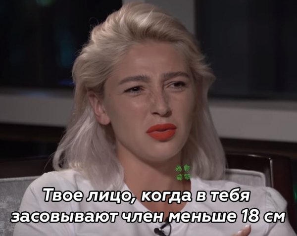 Настя Ивлеева про 15 см интервью