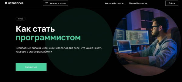 Хочешь стать программистом