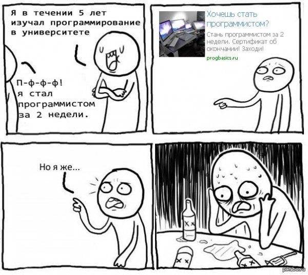 Кто хочет стать программистом