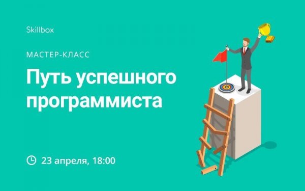 Стань программистом