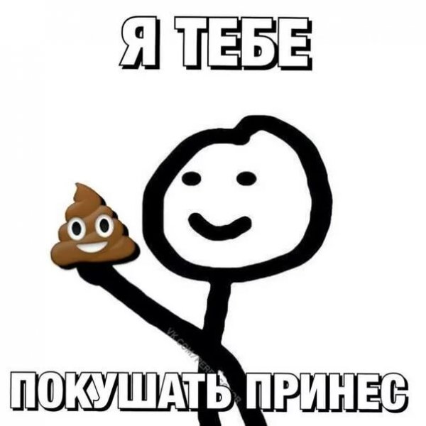 Мемы с надписями для переп
