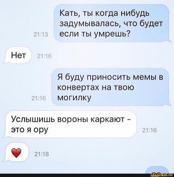 Мемы переписки