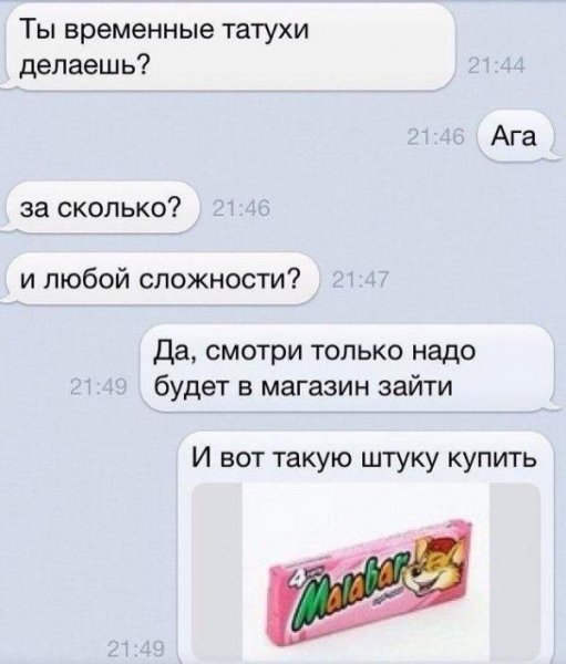 Приколы сообщения