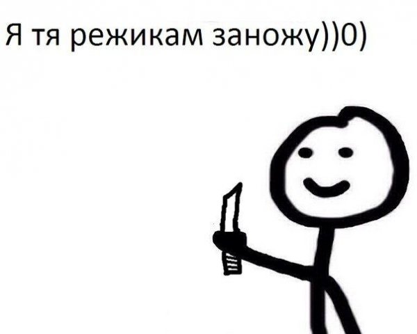 Мемы переписки