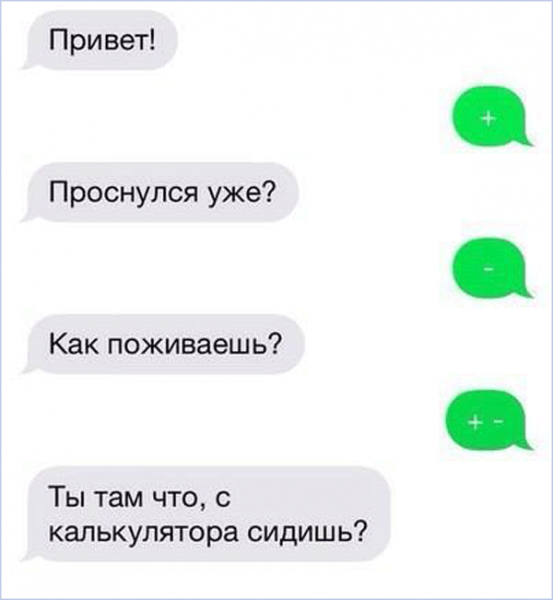 Смешные мемы переписки