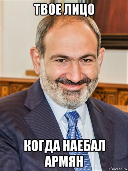 Мемы про армян