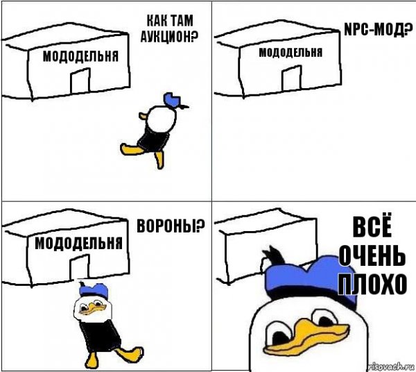 Уточка все очень плохо