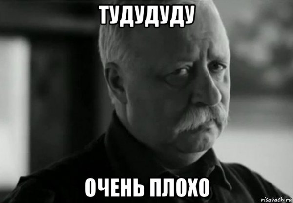 Все очень плохо стикер