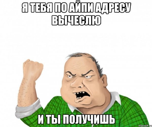 Найду тебя