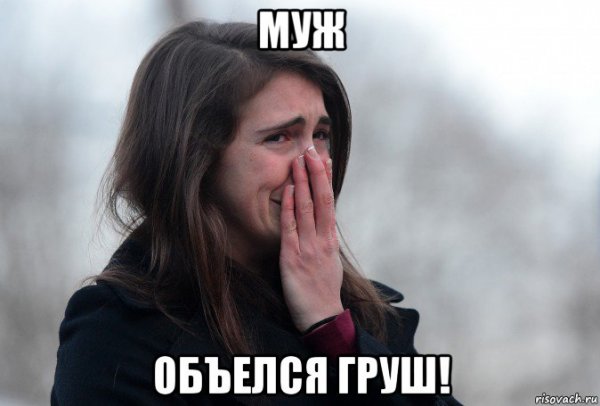 Мем над девушками