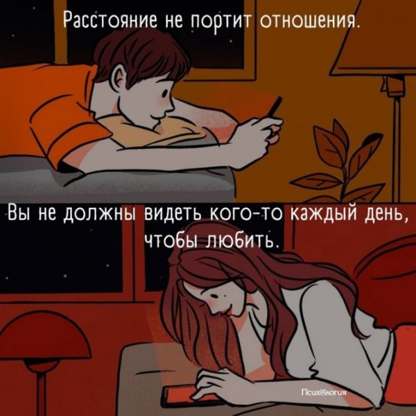 Отношения на расстоянии