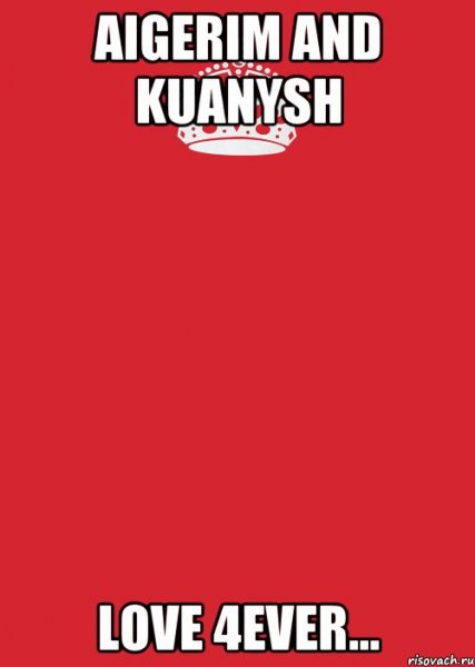 Шутки про Айгерим