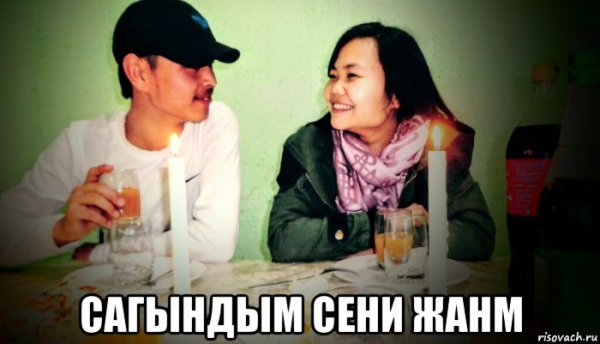 Апа сени сагындым