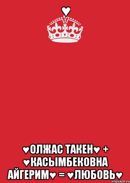 Мемы про имя про Айгерим
