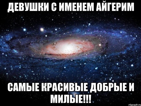Я хочу с тобой