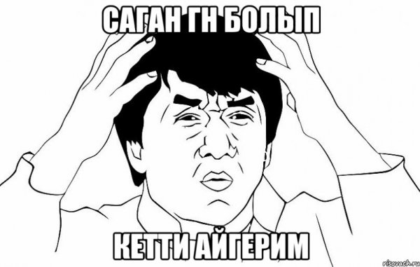 Джеки Мем