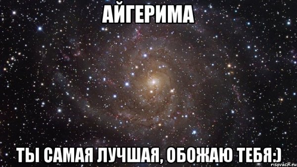 Я люблю Ангелину