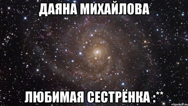 Даяна надпись