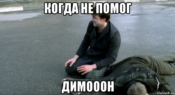 Димон бумер