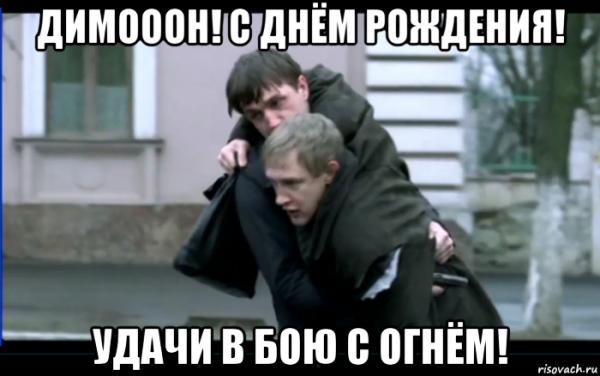 Димон бумер Мем