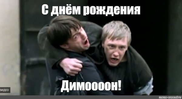 Димон бумер