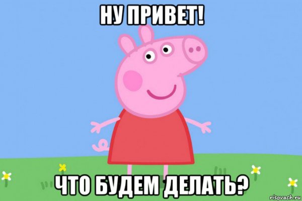 Мемы привет